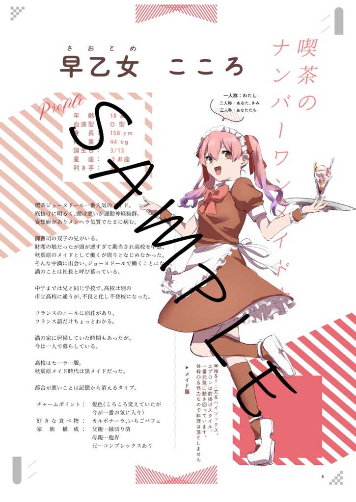 喫茶ジョーヌドール 設定資料集