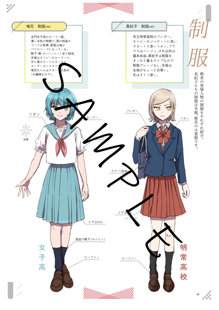 【シール付きセット】喫茶ジョーヌドール 設定資料集