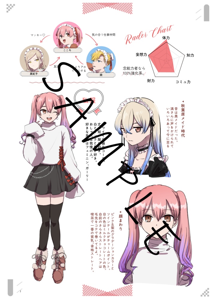 【シール付きセット】喫茶ジョーヌドール 設定資料集