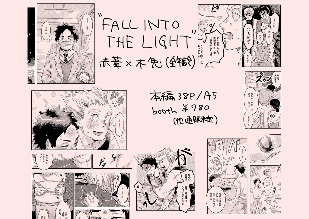 【赤兎】FALL INTO THE LIGHT