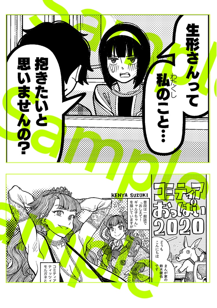 コミティア2020支援アンソロジー(紙の本とダウンロード版)