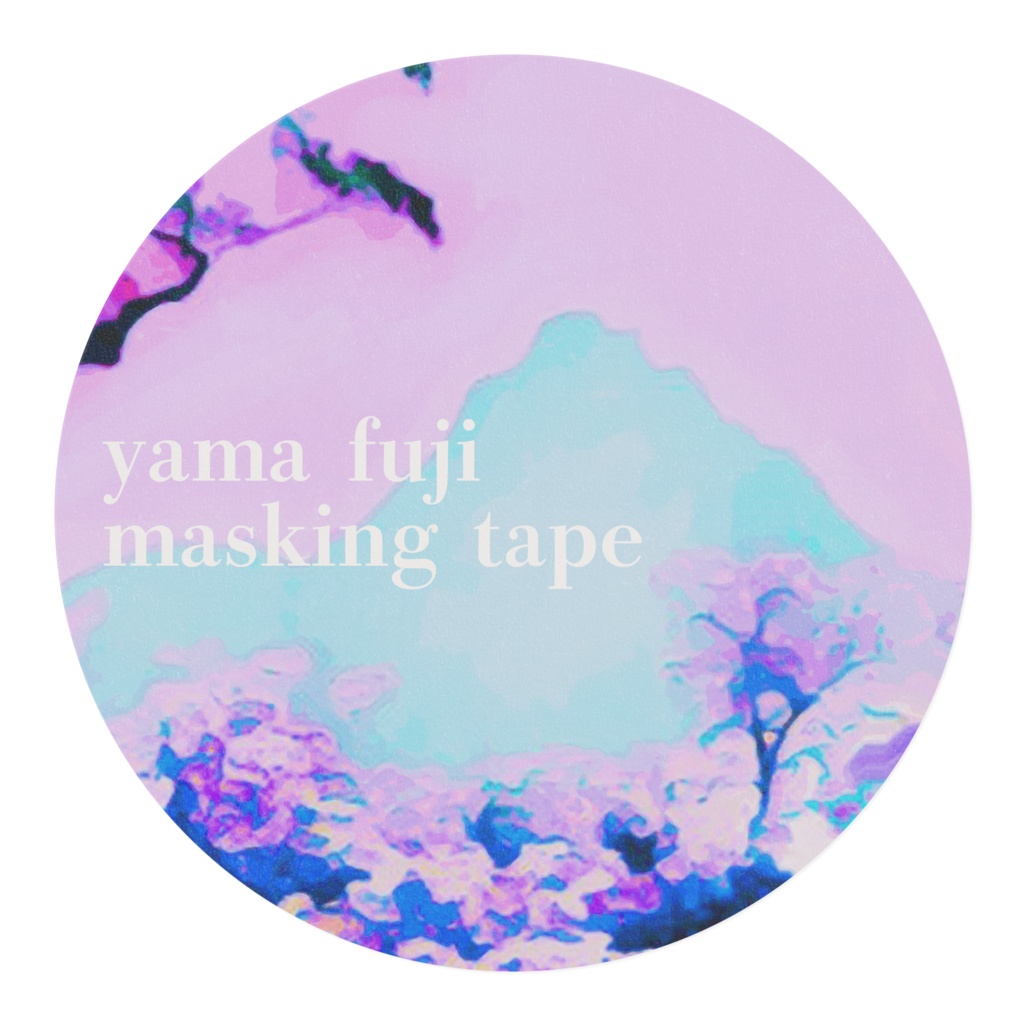 山藤モチーフ⛰️💜マスキングテープ15mm
