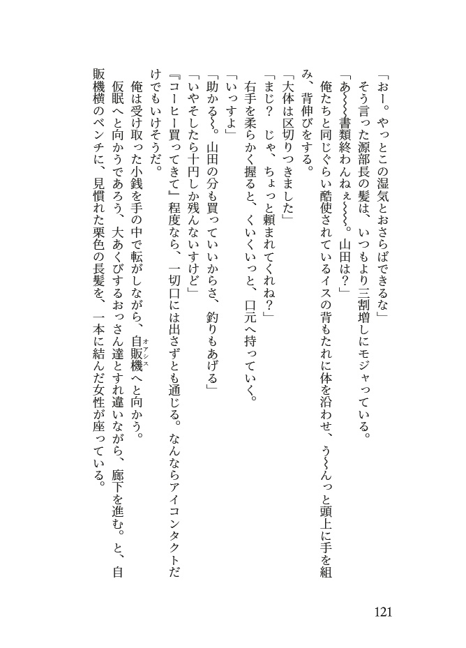 「山笑えば藤が咲く」オール書き下ろし山藤小説本