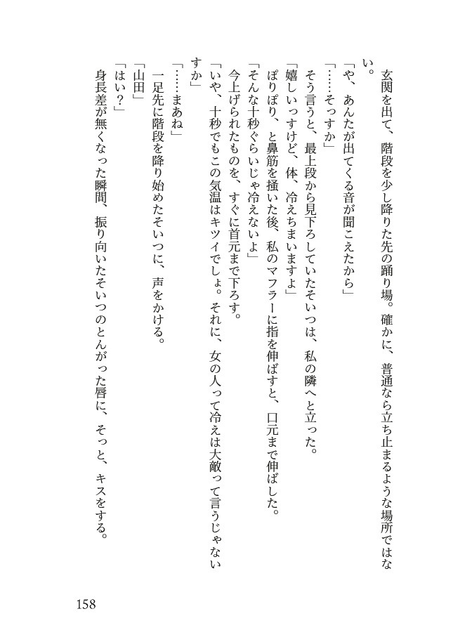 「山笑えば藤が咲く」オール書き下ろし山藤小説本
