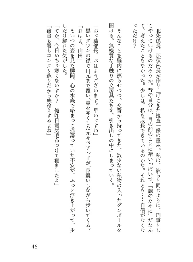 「山笑えば藤が咲く」オール書き下ろし山藤小説本