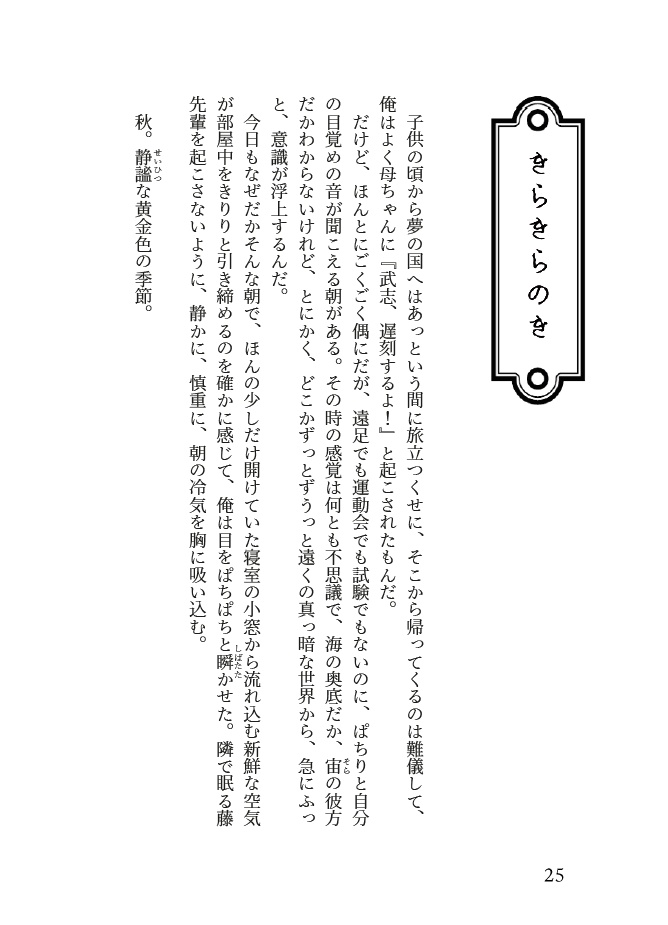 「山笑えば藤が咲く」オール書き下ろし山藤小説本