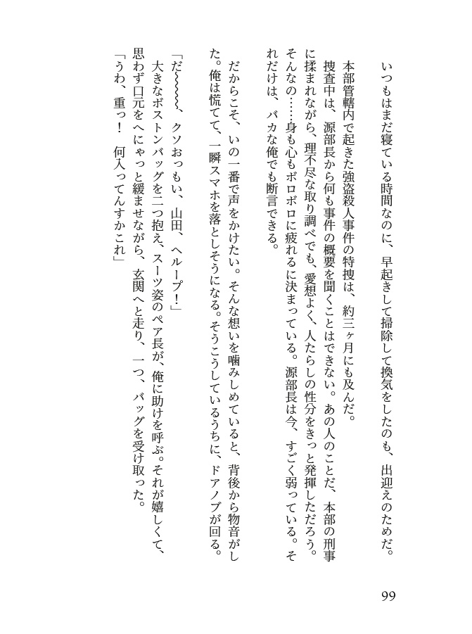 「山笑えば藤が咲く」オール書き下ろし山藤小説本