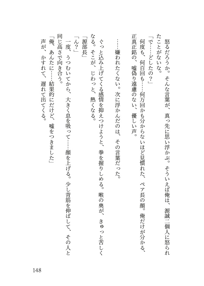 「山笑えば藤が咲く」オール書き下ろし山藤小説本