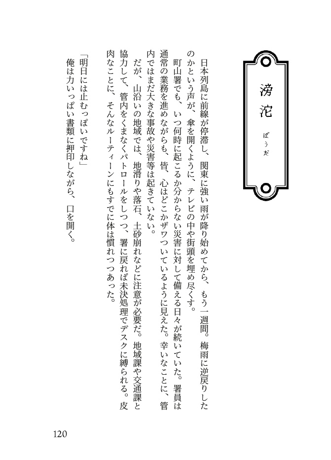 「山笑えば藤が咲く」オール書き下ろし山藤小説本