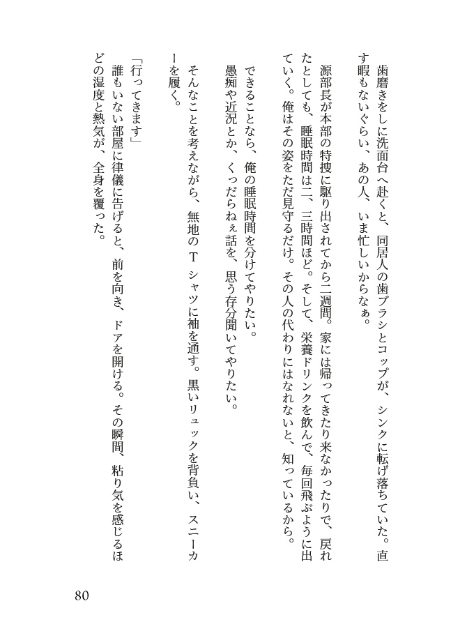 「山笑えば藤が咲く」オール書き下ろし山藤小説本