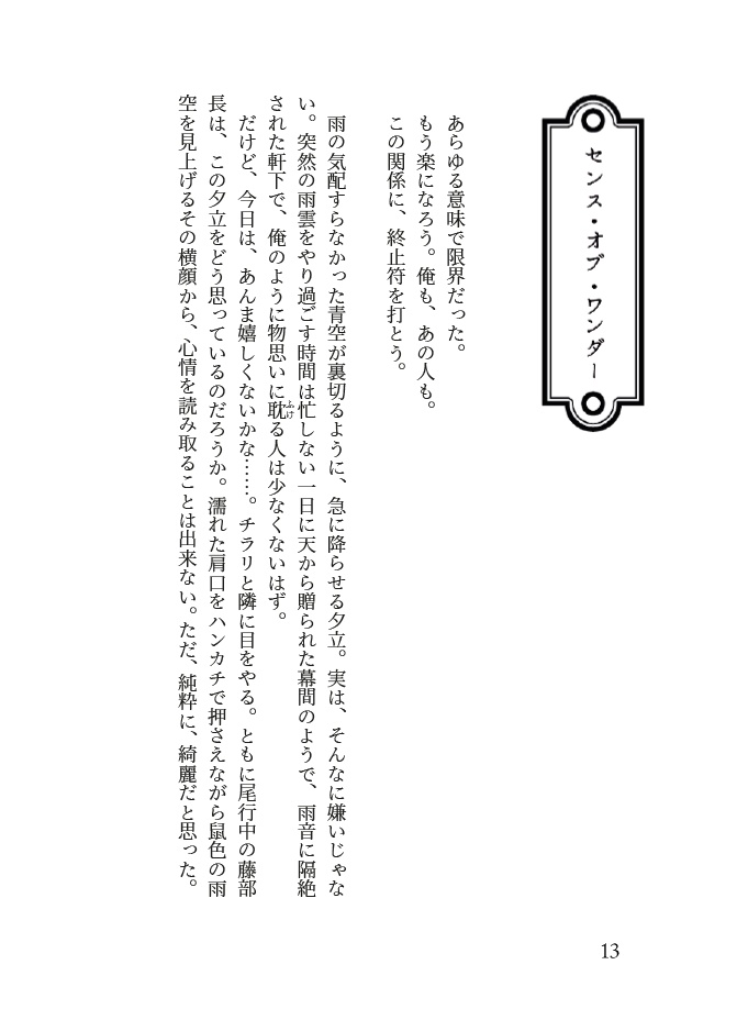 「山笑えば藤が咲く」オール書き下ろし山藤小説本