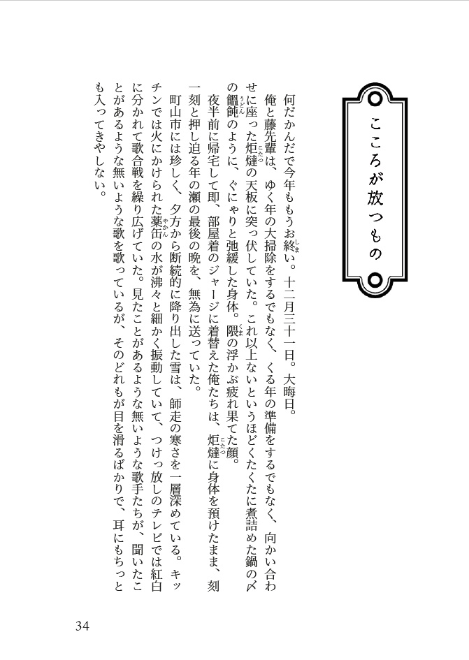 「山笑えば藤が咲く」オール書き下ろし山藤小説本