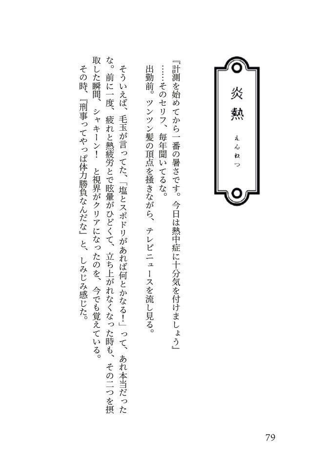 「山笑えば藤が咲く」オール書き下ろし山藤小説本