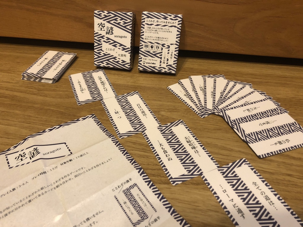 空諺(そらごと)