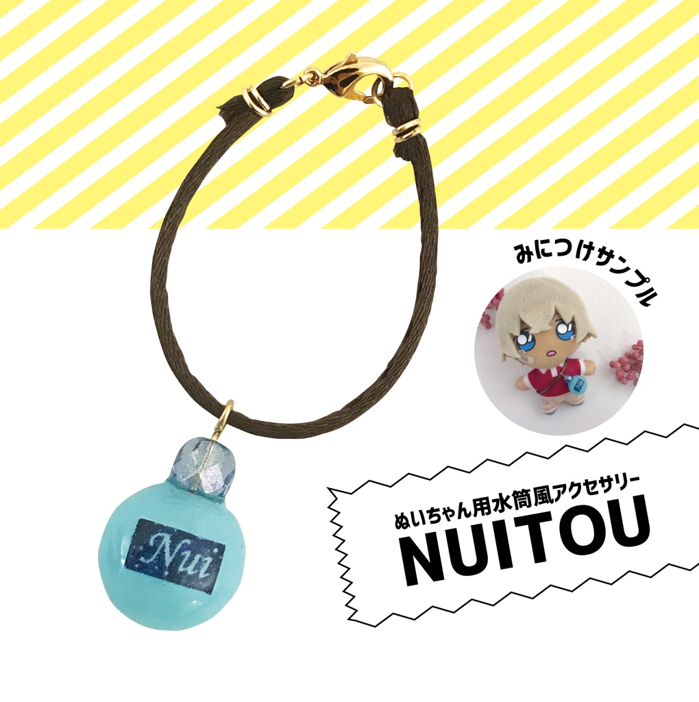 ぬいちゃん用水筒風アクセサリー , Sakura流 , BOOTH