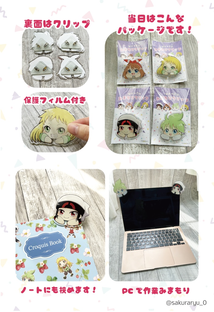 ひょっこりみまもりクリップ ホウエン組(セット/単体あり)