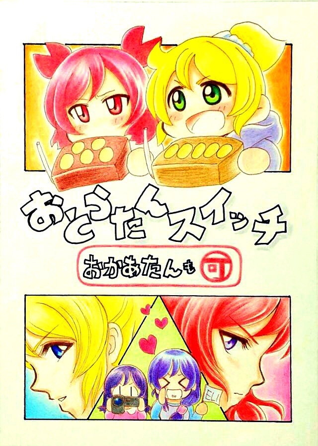 おとうたんスイッチ
