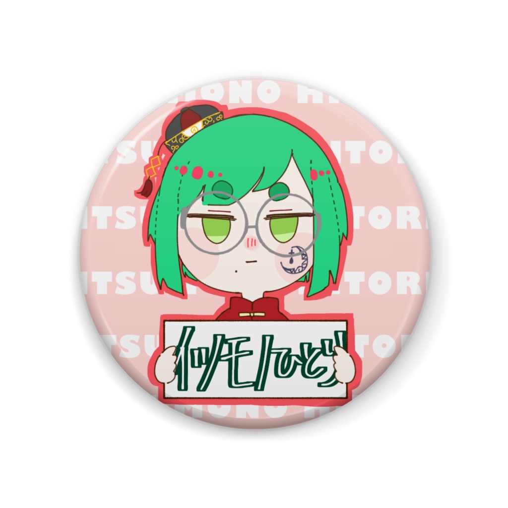 名前の主張が強い推し 缶バッジ