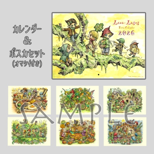【セット販売】2026年カレンダー・ポストカード8種(オマケ付き)