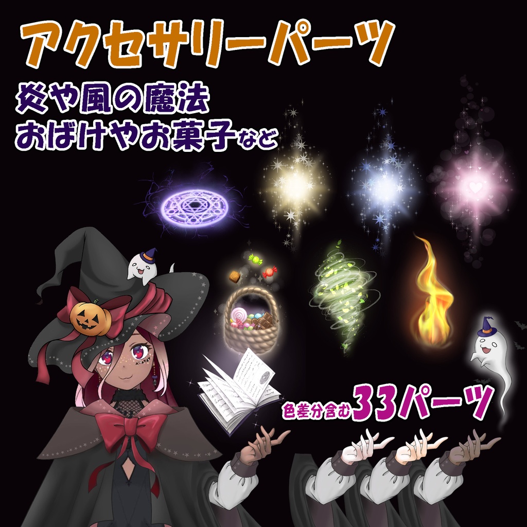 Halloweenに使えるフリー素材【全77パーツ】