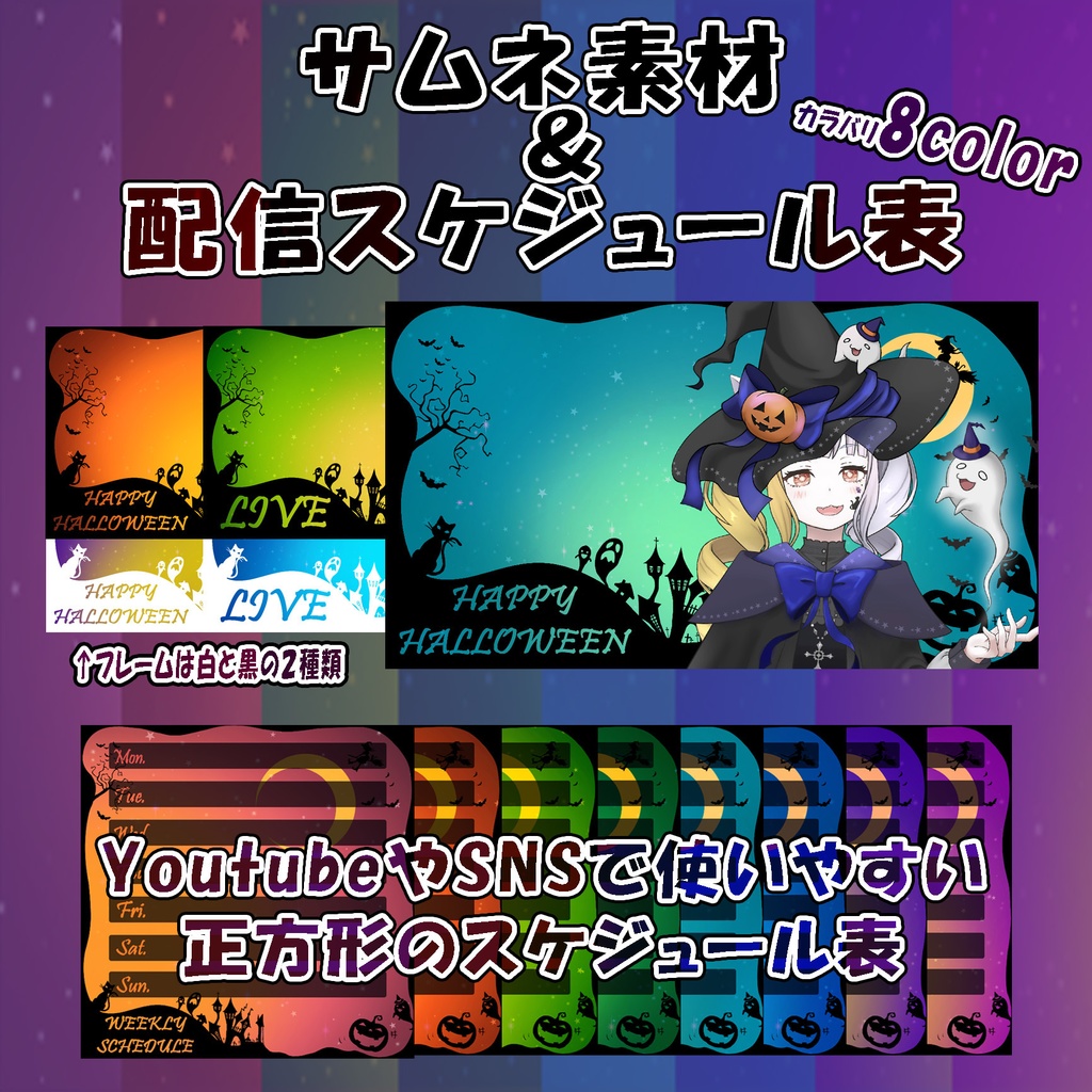 Halloweenに使えるフリー素材【全77パーツ】