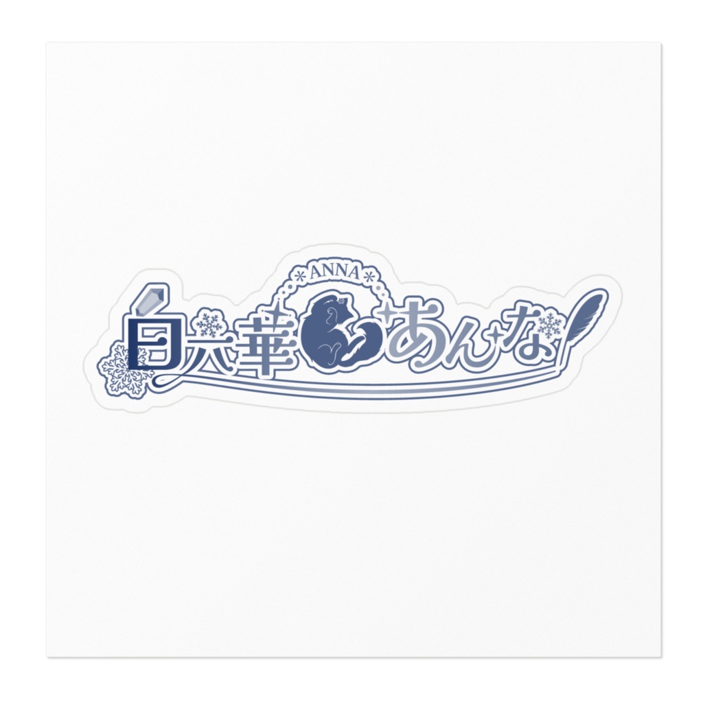 ネームロゴ(ステッカー)