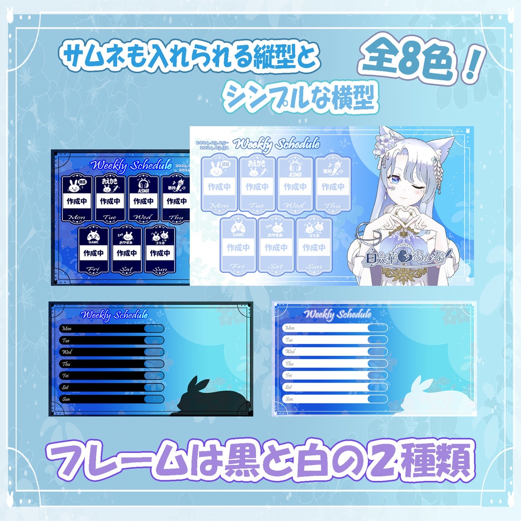 配信スケジュール素材【桜とうさぎ】