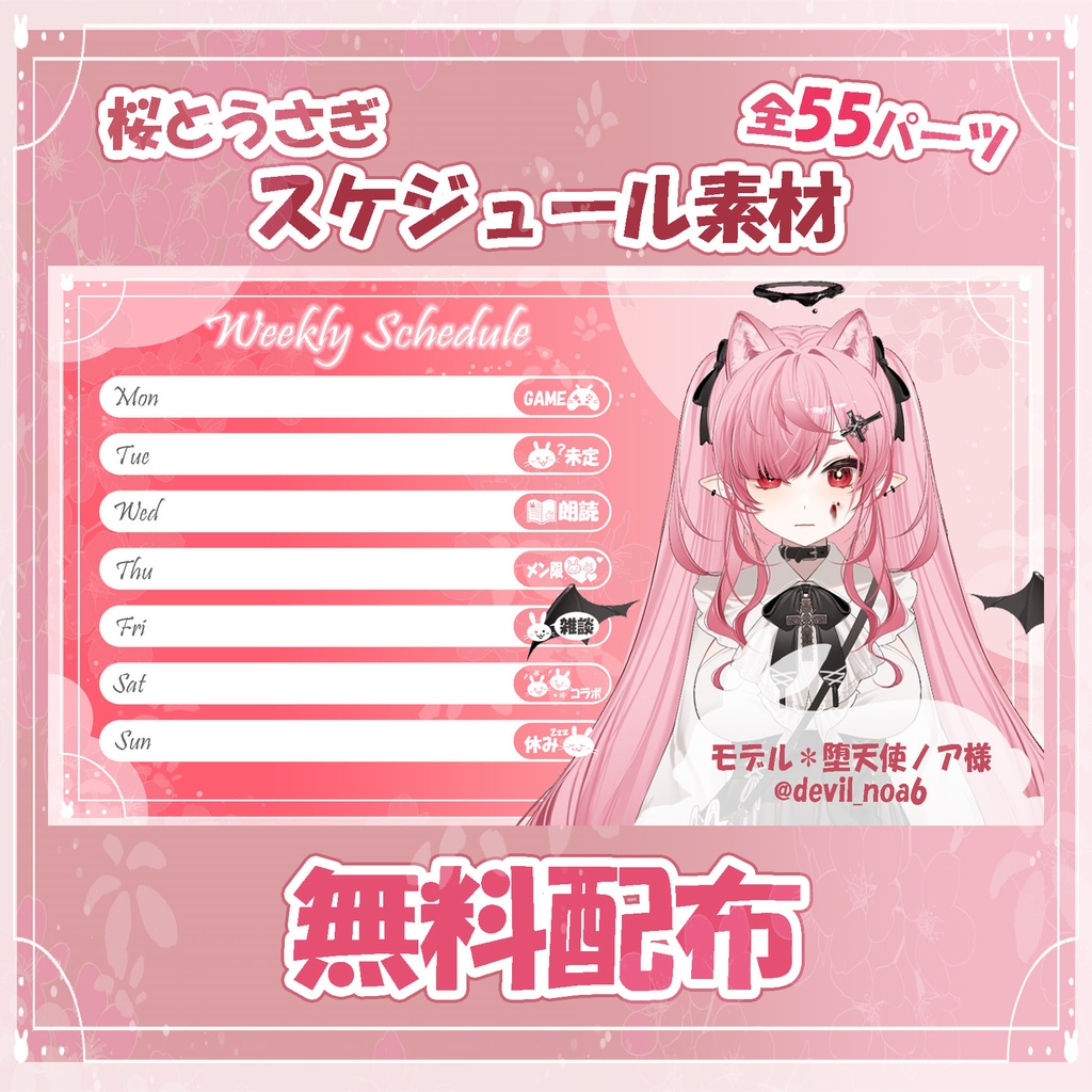 配信スケジュール素材【桜とうさぎ】