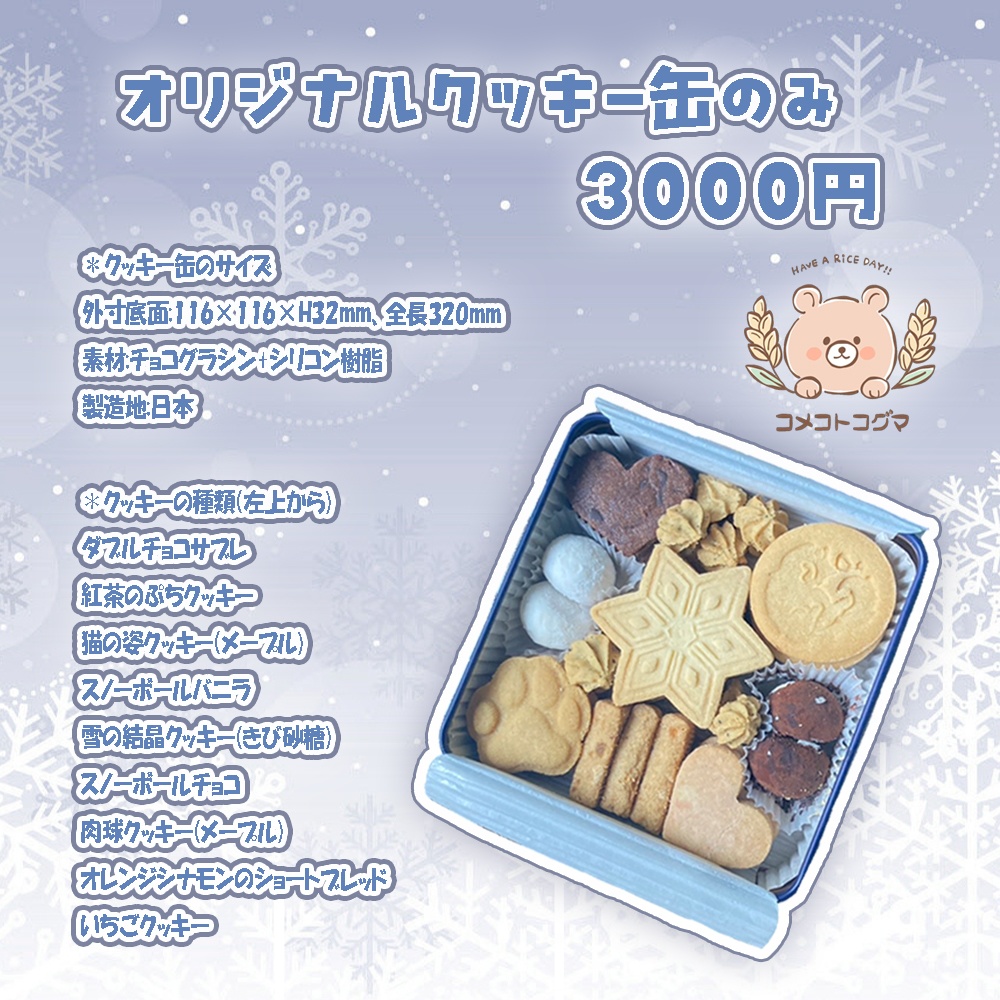 【Live2D初配信&誕生日記念グッズ】オリジナルクッキー缶【数量限定】