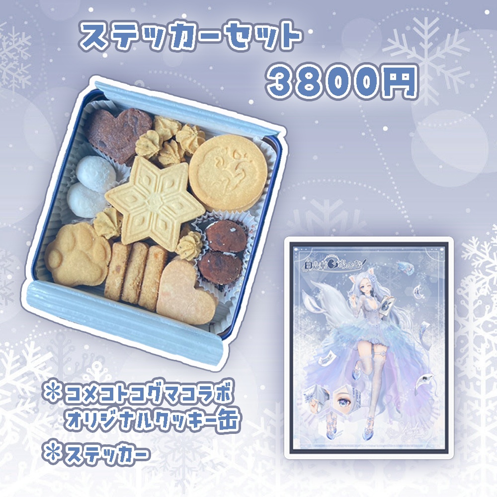 【Live2D初配信&誕生日記念グッズ】オリジナルクッキー缶【数量限定】