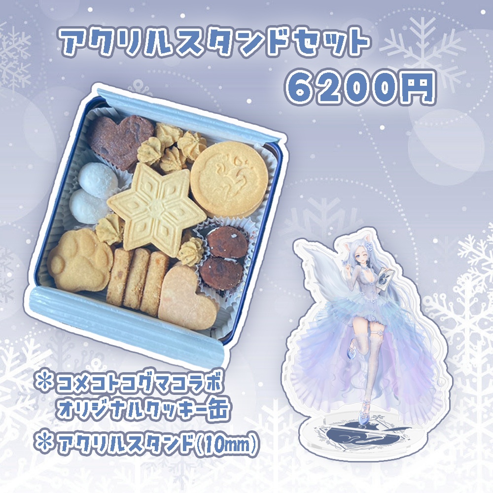 【Live2D初配信&誕生日記念グッズ】オリジナルクッキー缶【数量限定】