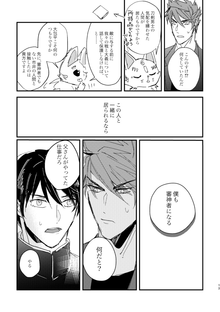 【2/1 VR FES新刊】「その名で呼ぶにはまだ遠い」