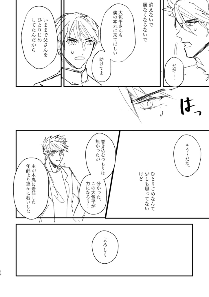 【2/1 VR FES新刊】「その名で呼ぶにはまだ遠い」