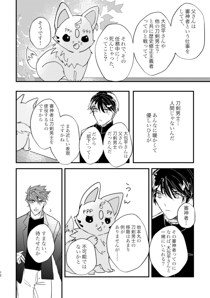 【2/1 VR FES新刊】「その名で呼ぶにはまだ遠い」