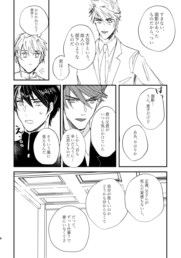 【2/1 VR FES新刊】「その名で呼ぶにはまだ遠い」