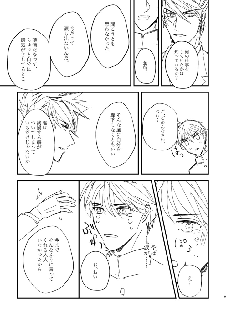 【2/1 VR FES新刊】「その名で呼ぶにはまだ遠い」