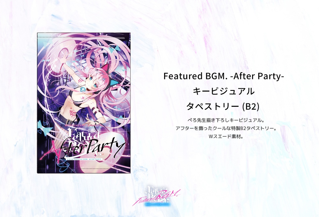 FBGM Vol.0 -After Party- キービジュアル公式B2タペストリー