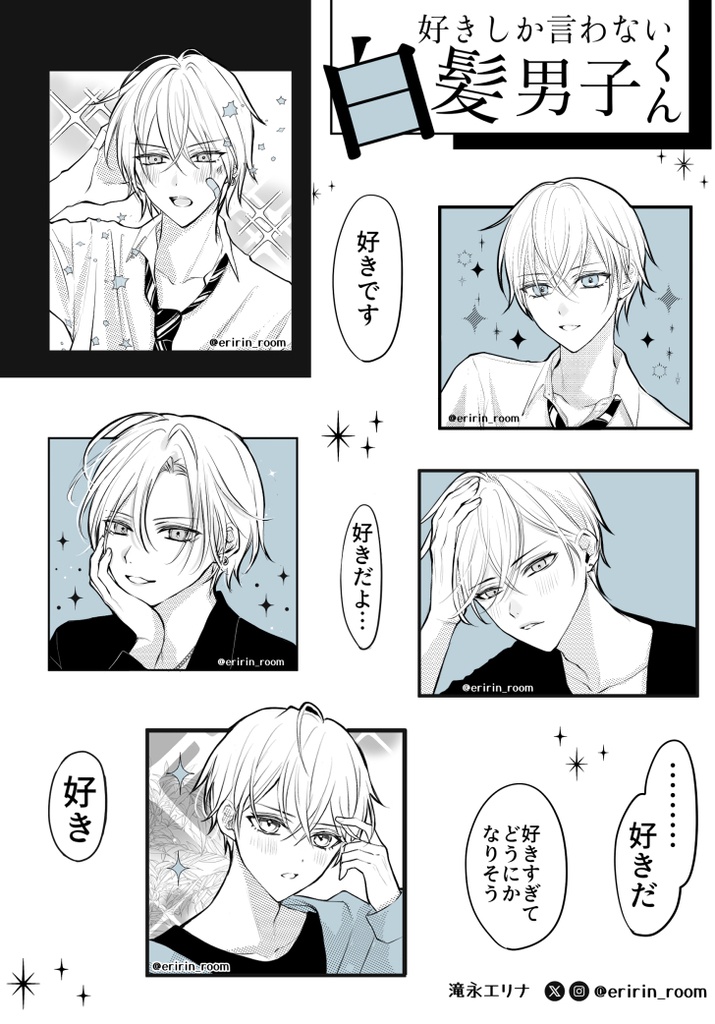 好きしか言わない男子くんシール(2種)