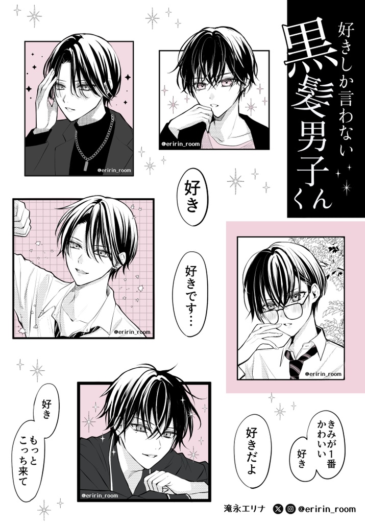 好きしか言わない男子くんシール(2種)