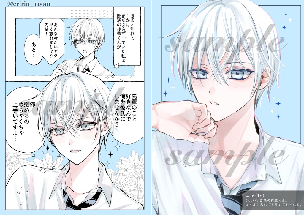 《好きしか言わない男子くん》イラスト&1ページ漫画集