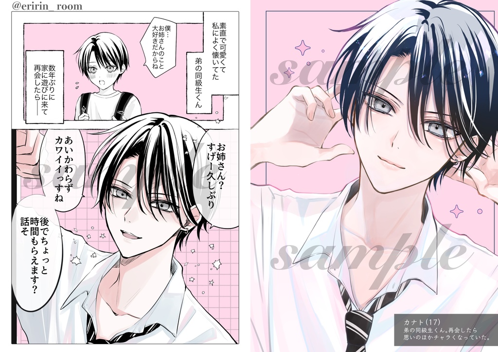 《好きしか言わない男子くん》イラスト&1ページ漫画集