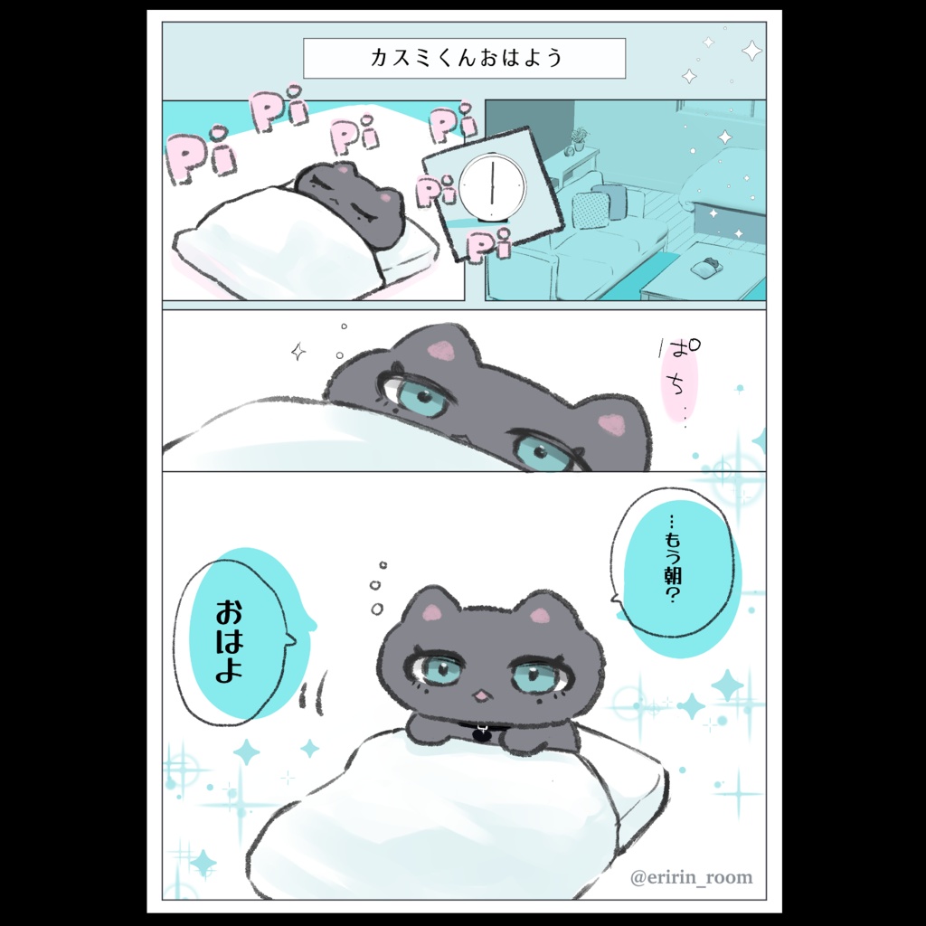 《あなたと、カスミくん。》フルカラーショート漫画