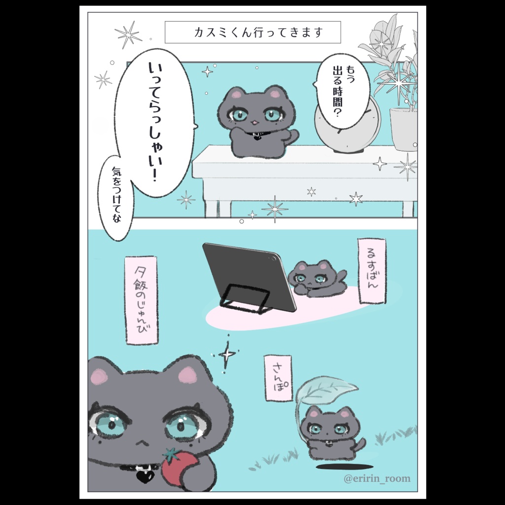 《あなたと、カスミくん。》フルカラーショート漫画