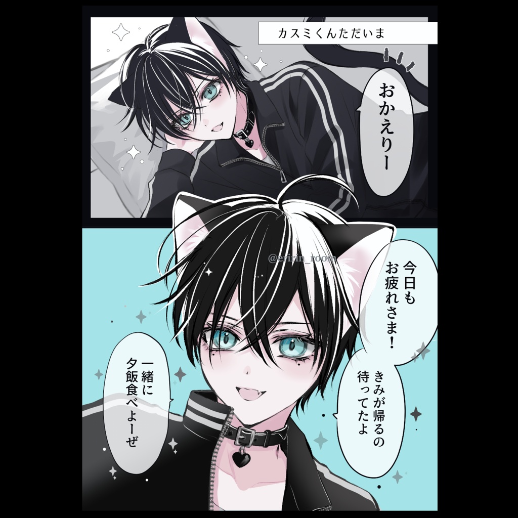 《あなたと、カスミくん。》フルカラーショート漫画