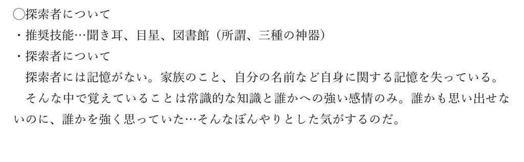 【CoCシナリオ】「あい喰らわば殺意まで」