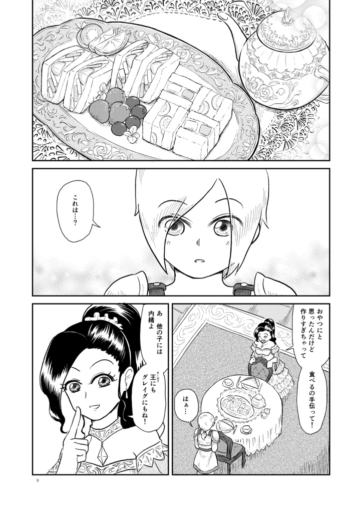 【DQ11】木漏れ日の中で聴いた声