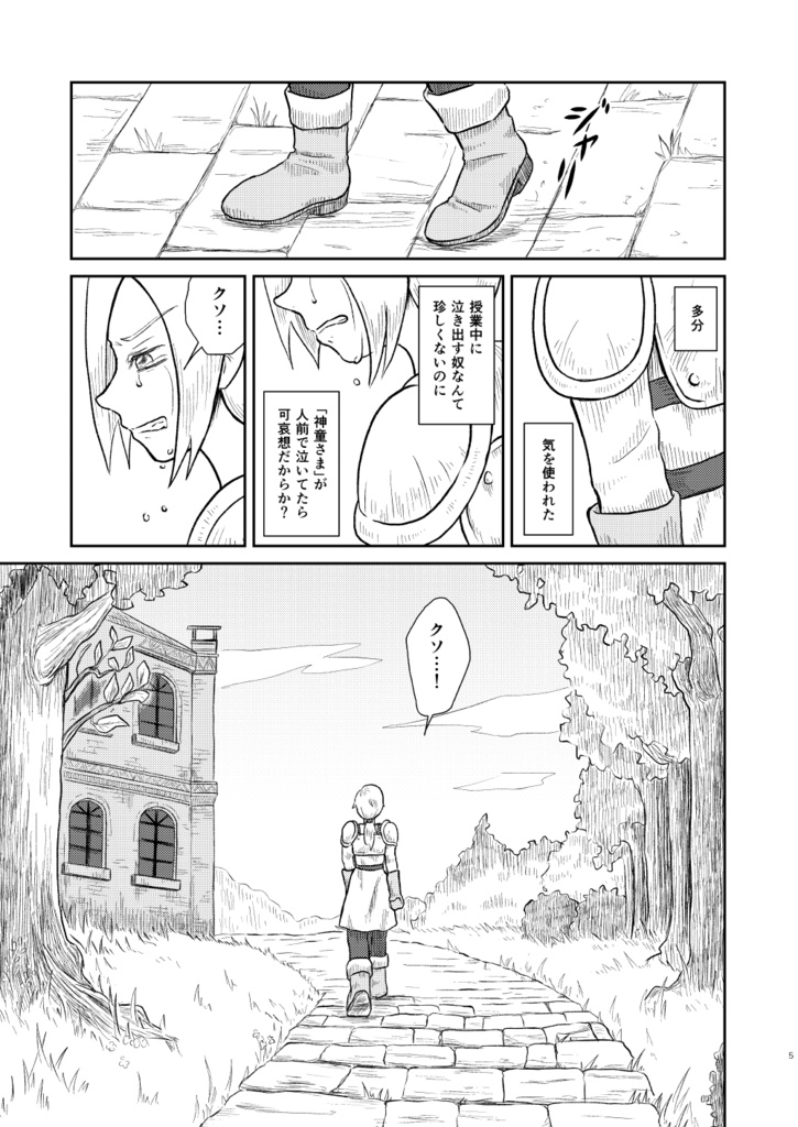 【DQ11】木漏れ日の中で聴いた声