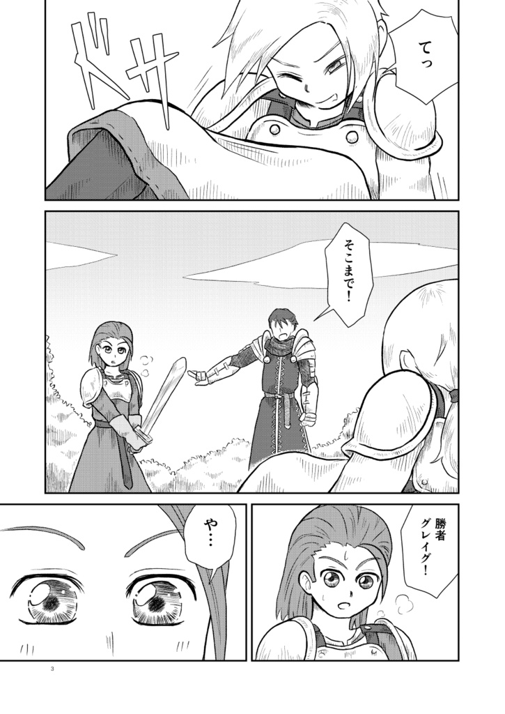 【DQ11】木漏れ日の中で聴いた声