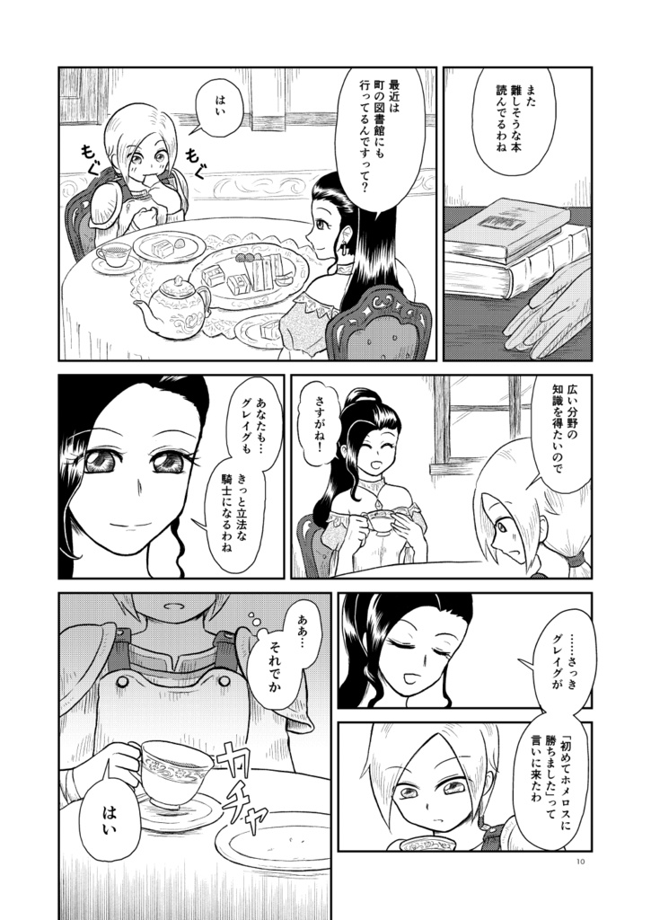 【DQ11】木漏れ日の中で聴いた声