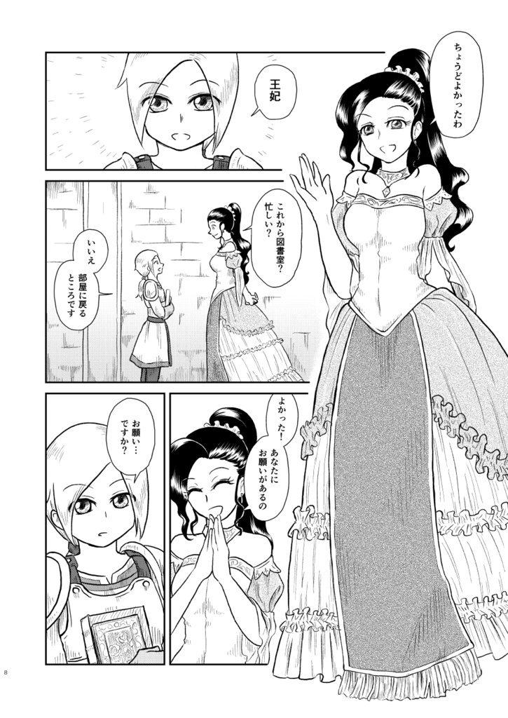 【DQ11】木漏れ日の中で聴いた声